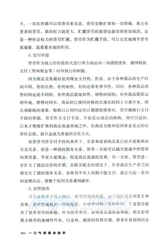 一口氣漫畫金融學（簡體書）