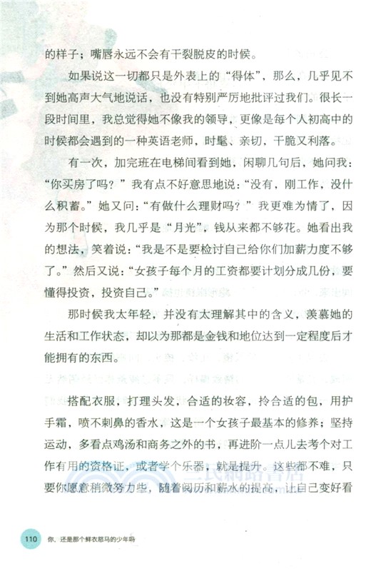 你.還是那個鮮衣怒馬的少年嗎（簡體書）