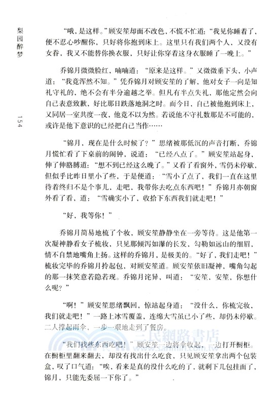 梨園醉夢(全二冊)（簡體書）