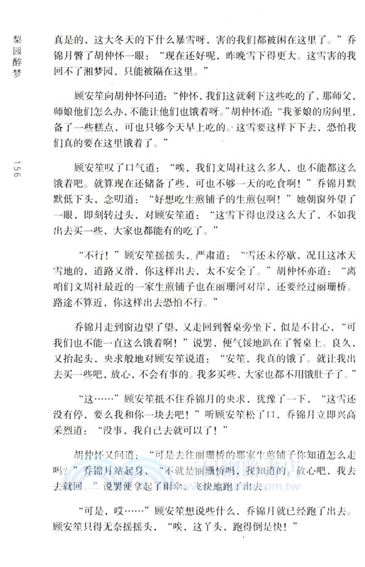 梨園醉夢(全二冊)（簡體書）