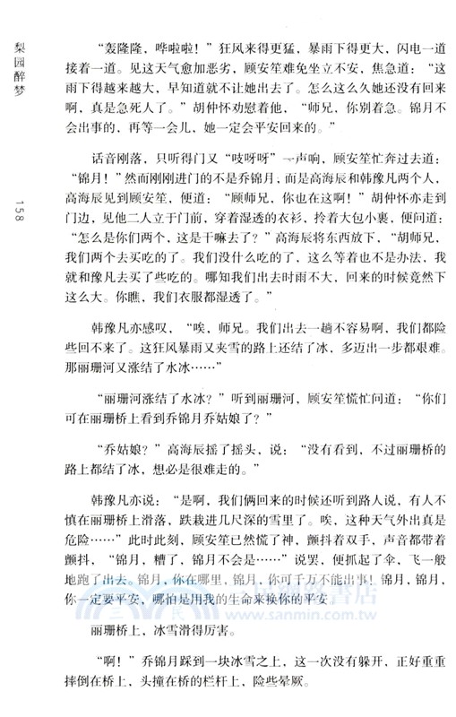 梨園醉夢(全二冊)（簡體書）