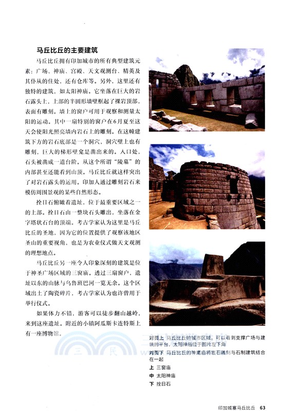 偉大的遺址：親歷100座人類文明考古奇跡（簡體書）