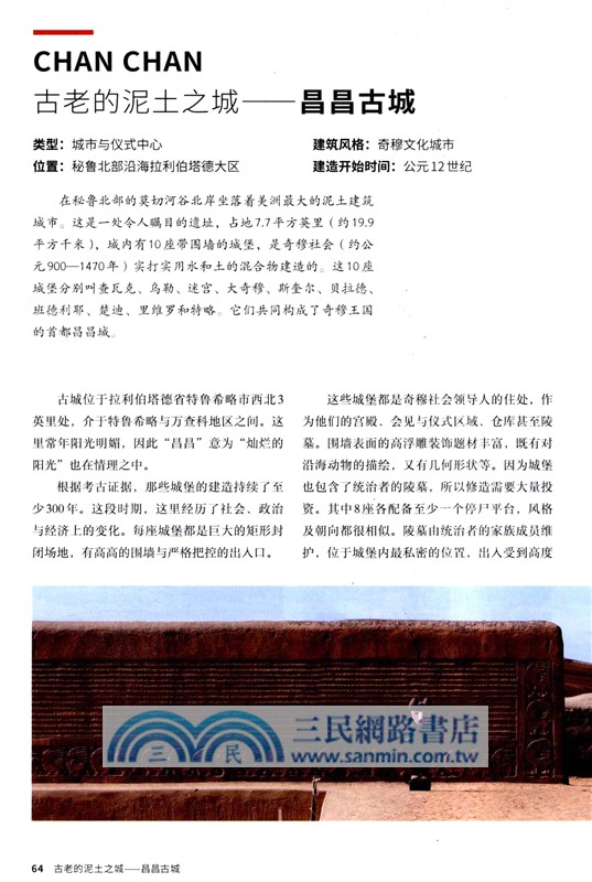 偉大的遺址：親歷100座人類文明考古奇跡（簡體書）