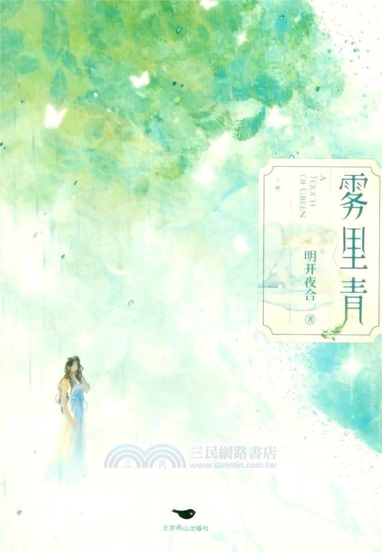 霧裡青(全二冊)（簡體書）