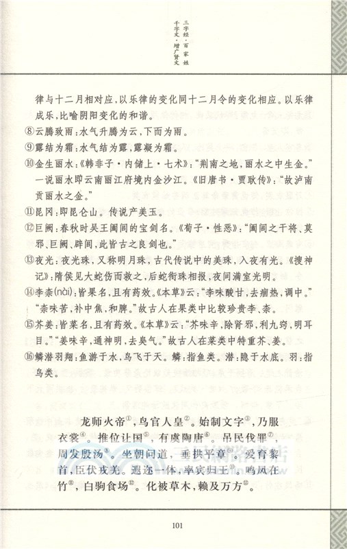 三字經 百家姓 千字文 增廣賢文（簡體書）