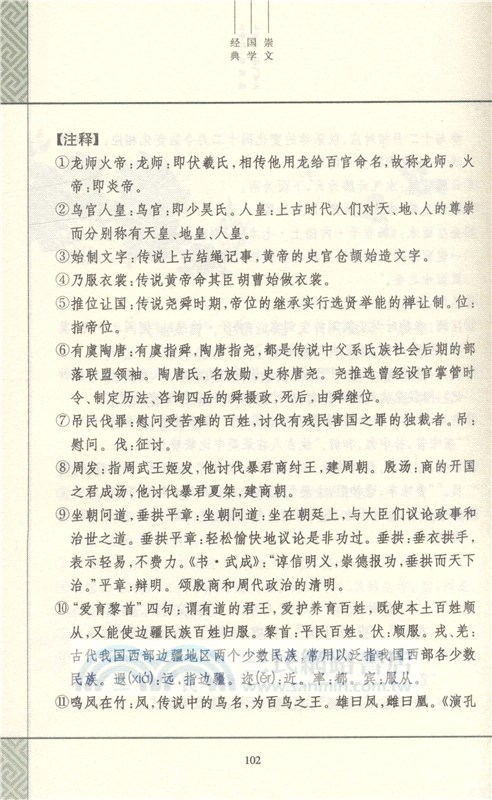 三字經 百家姓 千字文 增廣賢文（簡體書）