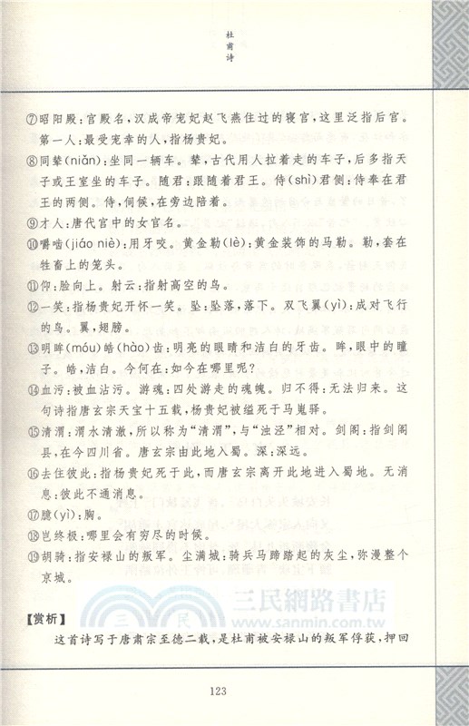 杜甫詩（簡體書）