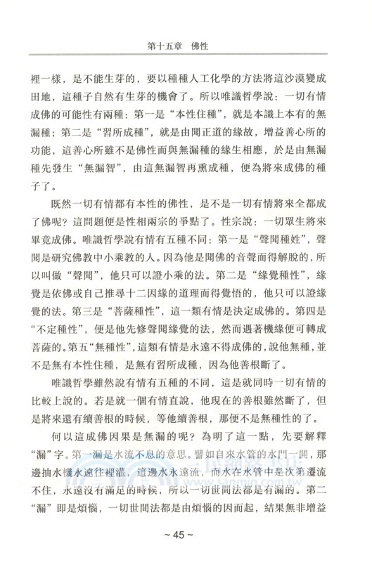 唯識研究（簡體書）