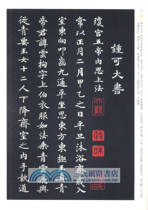 鐘紹京小楷靈飛經（簡體書）