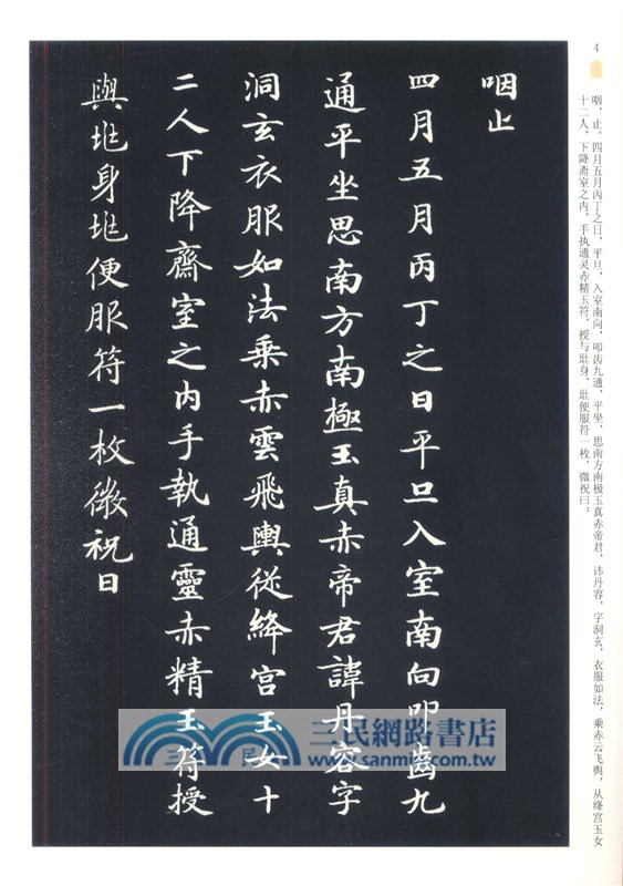 鐘紹京小楷靈飛經（簡體書）