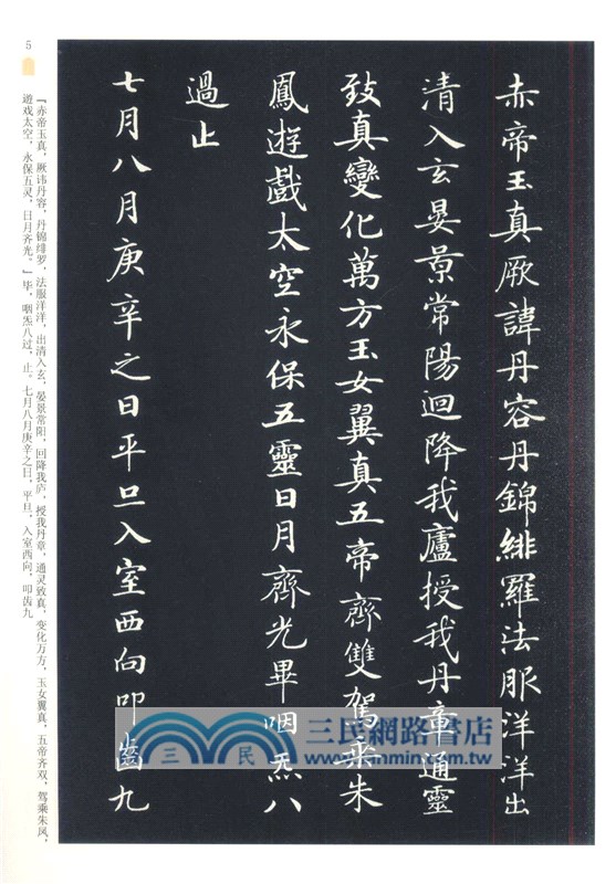 鐘紹京小楷靈飛經（簡體書）