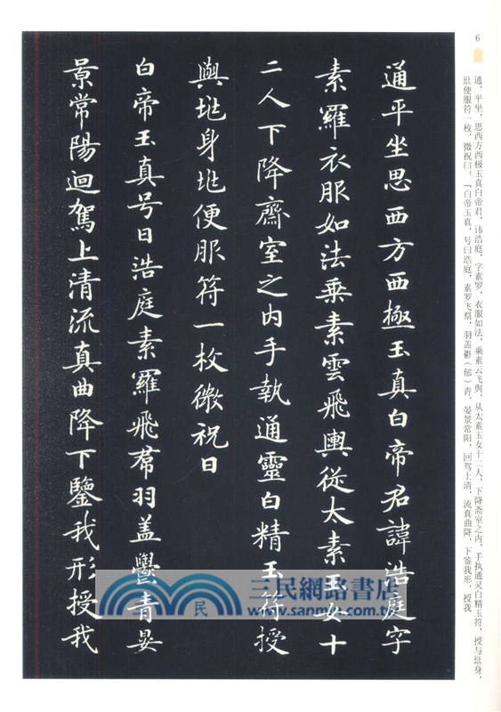 鐘紹京小楷靈飛經（簡體書）