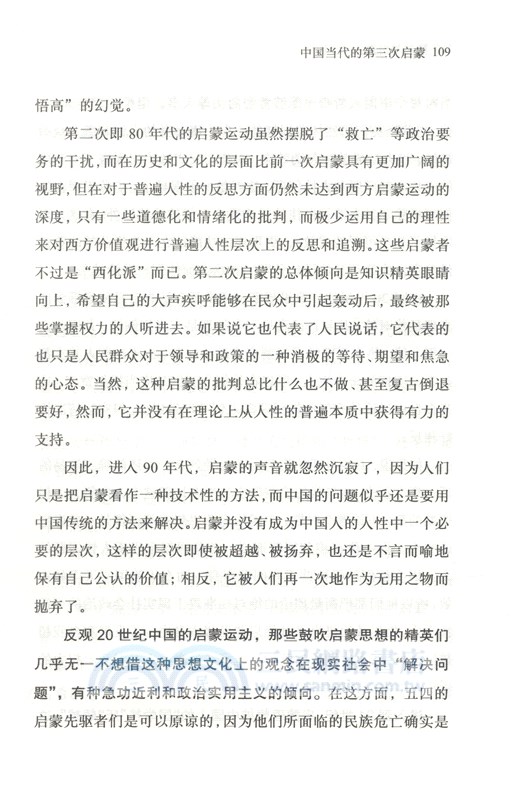 批判與啟蒙（簡體書）