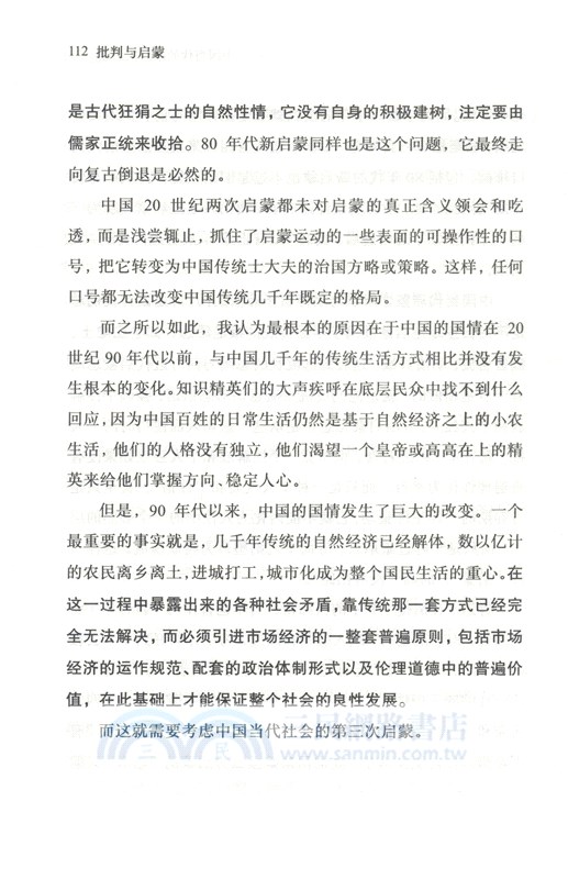 批判與啟蒙（簡體書）