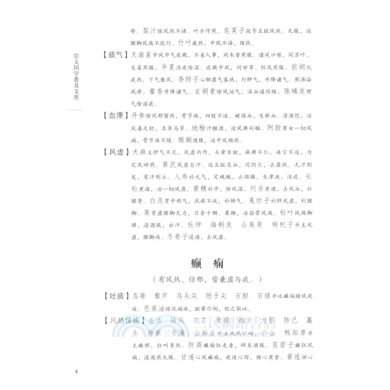 本草綱目（簡體書）