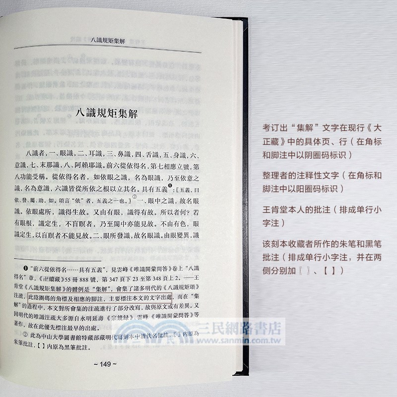 八識規矩頌註譯(二種)(精)（簡體書）