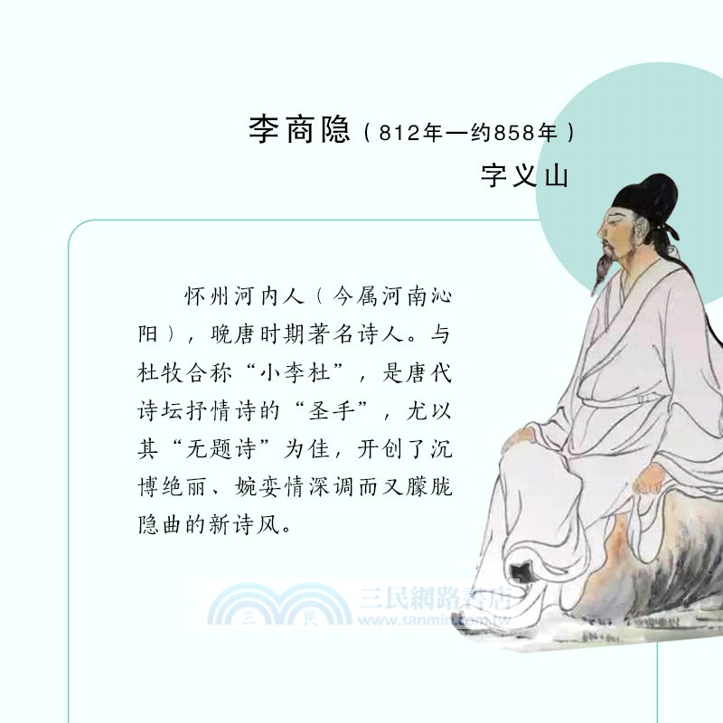 李商隱詩品匯（簡體書）