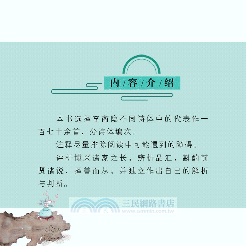 李商隱詩品匯（簡體書）