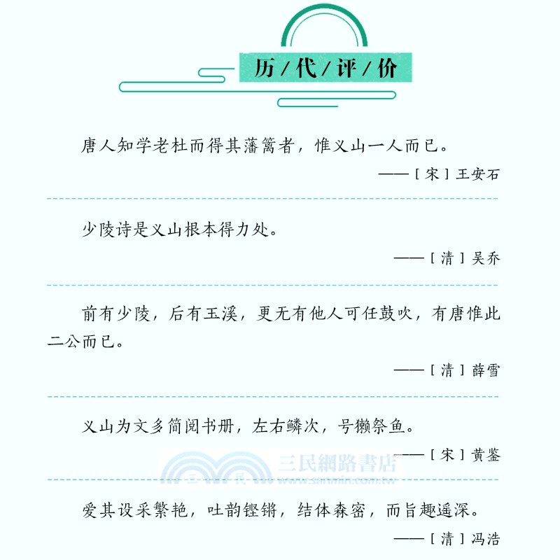 李商隱詩品匯（簡體書）