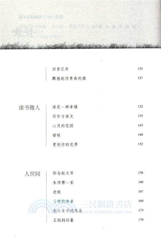 梁曉聲散文精選(青少版)（簡體書）