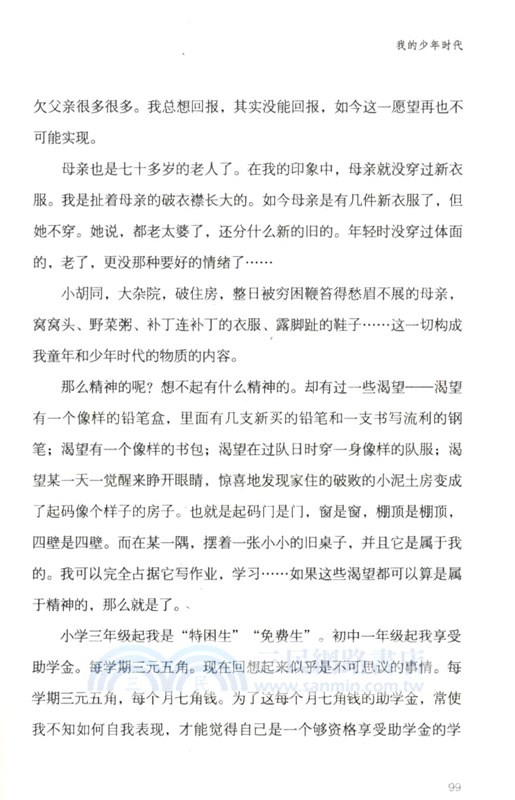 梁曉聲散文精選(青少版)（簡體書）