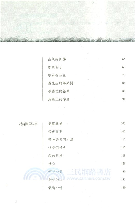 畢淑敏散文精選(青少版)（簡體書）