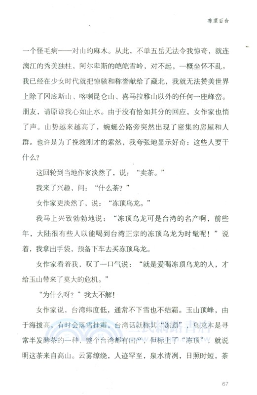 畢淑敏散文精選(青少版)（簡體書）