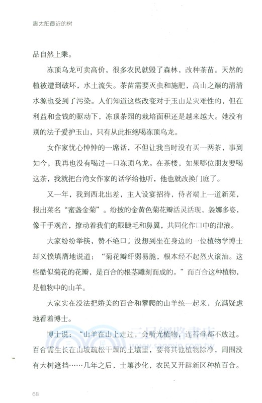 畢淑敏散文精選(青少版)（簡體書）