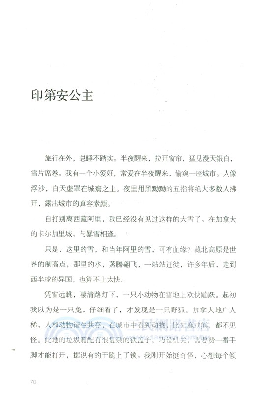 畢淑敏散文精選(青少版)（簡體書）