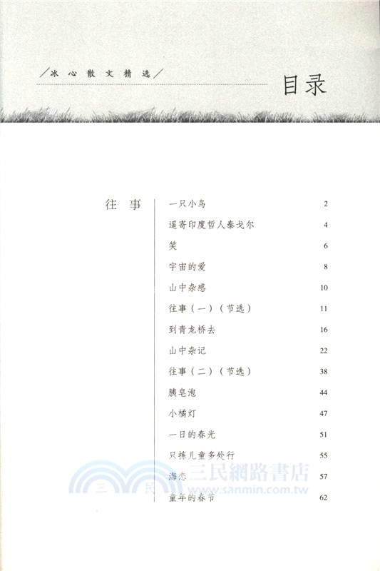 冰心散文精選(青少版)（簡體書）