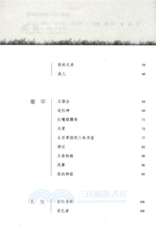 魯迅散文精選(青少版)（簡體書）
