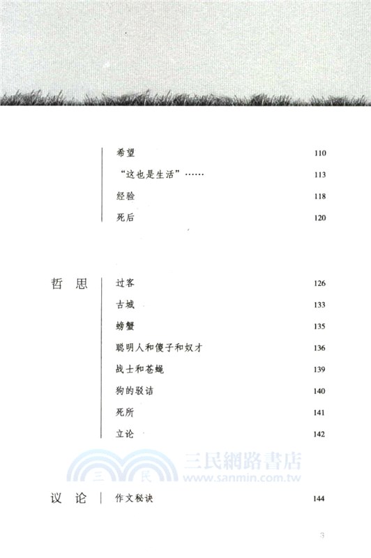 魯迅散文精選(青少版)（簡體書）