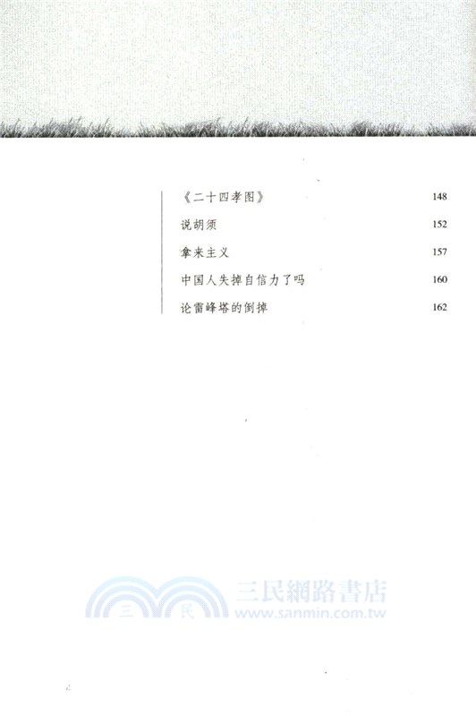 魯迅散文精選(青少版)（簡體書）