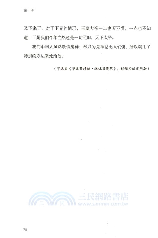 魯迅散文精選(青少版)（簡體書）