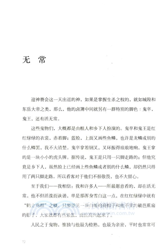 魯迅散文精選(青少版)（簡體書）