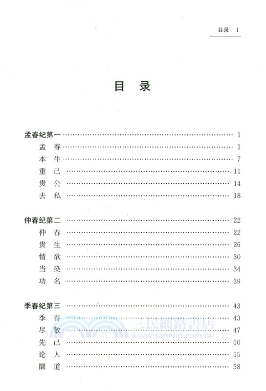 呂氏春秋譯注評（簡體書）