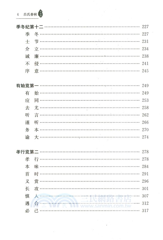 呂氏春秋譯注評（簡體書）