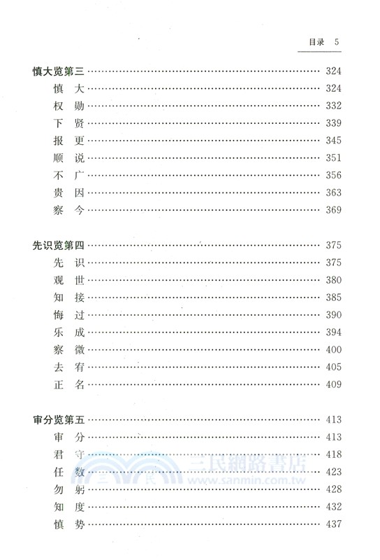 呂氏春秋譯注評（簡體書）