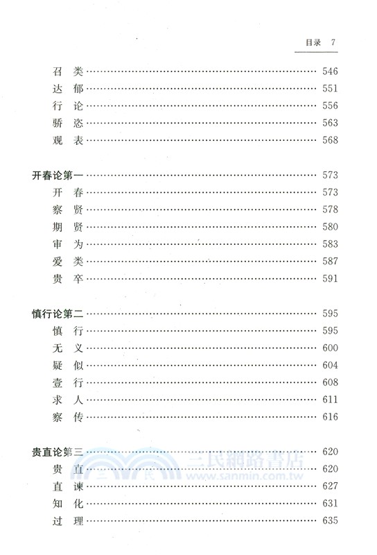 呂氏春秋譯注評（簡體書）