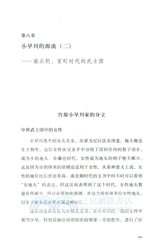 中世武士團（簡體書）