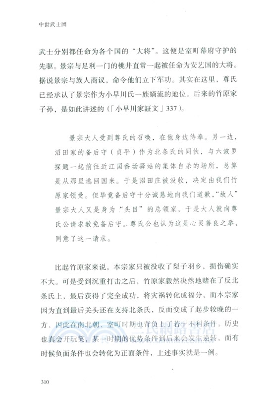 中世武士團（簡體書）