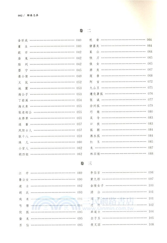 聊齋志異：詳注本（簡體書）