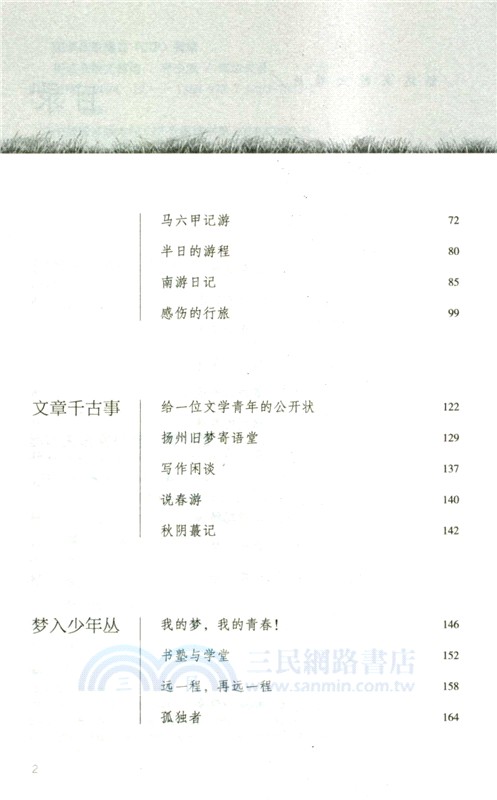 郁達夫散文精選(青少版)（簡體書）