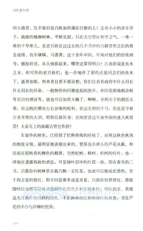 郁達夫散文精選(青少版)（簡體書）