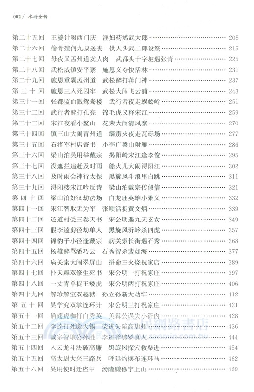 水滸全傳詳注評點本(全2冊)（簡體書）