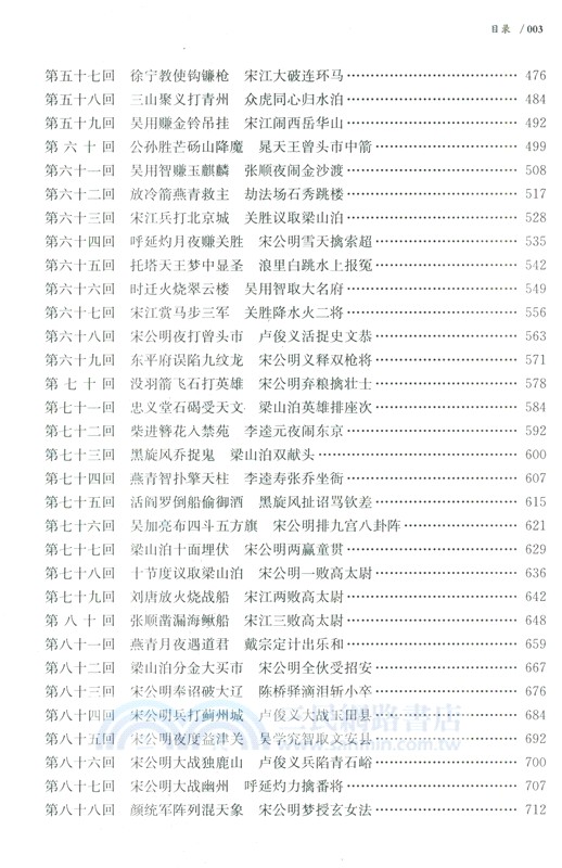 水滸全傳詳注評點本(全2冊)（簡體書）