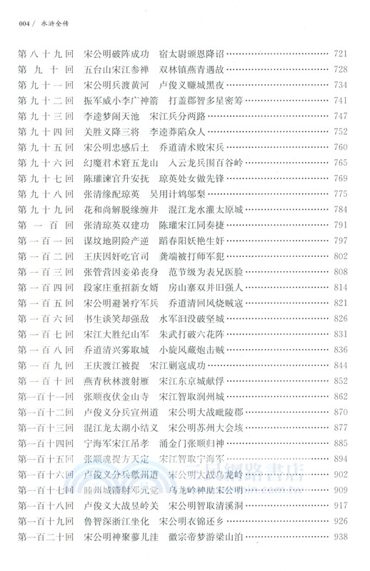 水滸全傳詳注評點本(全2冊)（簡體書）