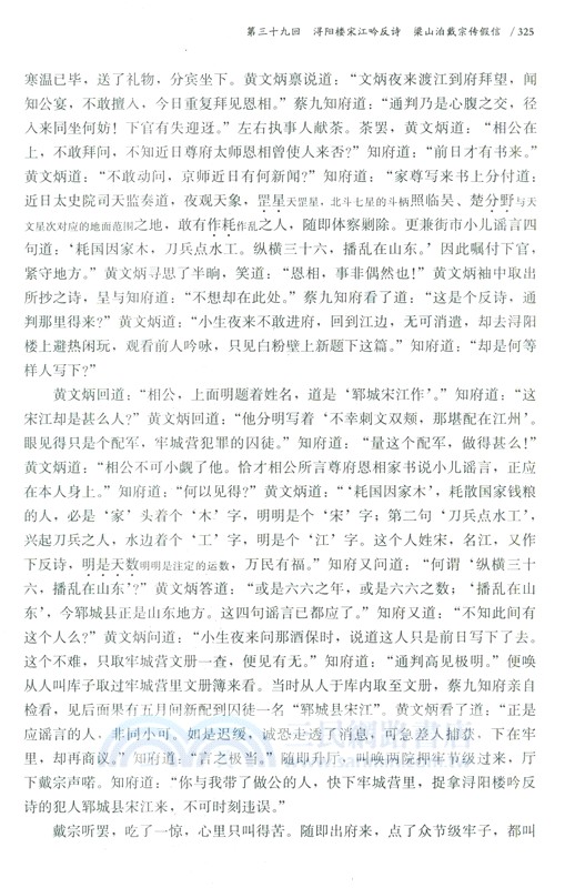 水滸全傳詳注評點本(全2冊)（簡體書）