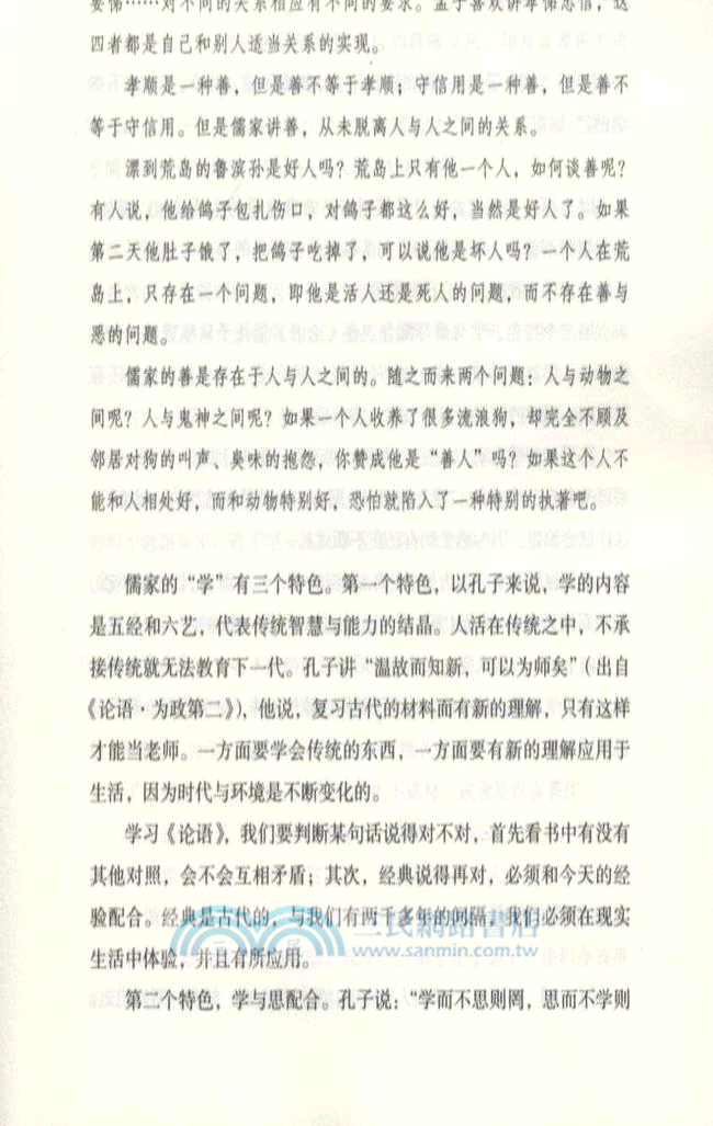 論語之美（簡體書）