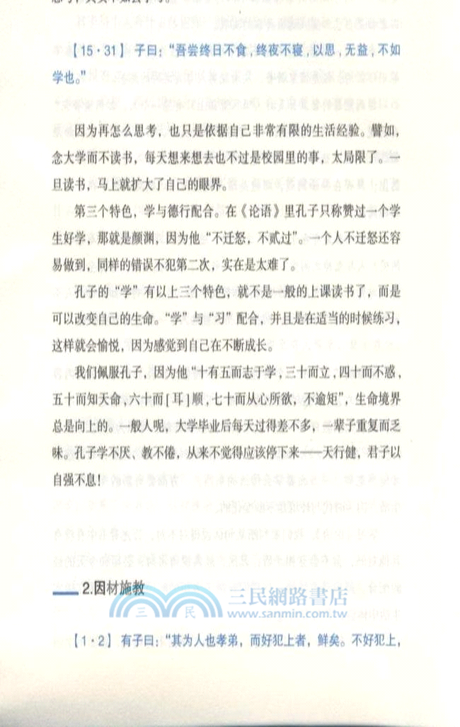 論語之美（簡體書）